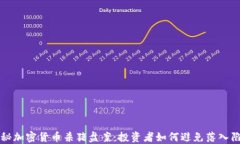 揭秘加密货币杀猪盘案：