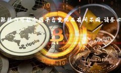请注意：以下内容是基于