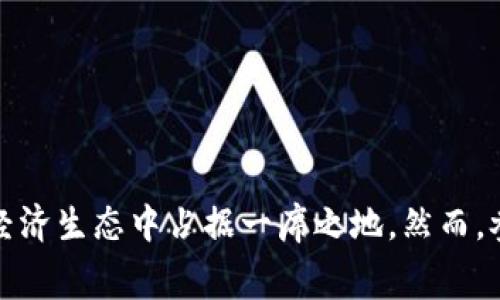   最新TP免费空投直接装钱包 /   
 guanjianci TP空投, 加密货币, 数字钱包 /guanjianci 

## 介绍

在数字货币的世界中，空投（Airdrop）是一种非常常见且流行的活动。TP（Token Protocol）作为一种新兴的加密货币，其空投活动吸引了大量用户的关注。通过我们的这篇文章，我们将对TP的免费空投活动进行详细的介绍，并指导用户如何直接将其装入钱包中。

### 什么是TP空投？

TP的空投是一种分发机制，旨在向持有者或潜在用户免费发送一定数量的TP代币。通常，空投的目的是为了提高某个项目的知名度、吸引新用户，或者是作为推广的一部分。TP空投可以帮助新用户快速进入这条生态链，获得网络内的代币，从而激励用户参与项目的发展。

### TP空投的意义

TP空投不仅为用户提供了免费的价值，还可以：

1. **提升项目的知名度**：通过空投活动吸引媒体关注，进而提高项目的曝光率。
2. **培养用户群体**：用户在拿到代币后，可能会更多地参与到该项目的使用和社区中，从而形成一个活跃的用户群体。
3. **经济激励**：通过免费获得TP代币，用户可能会对未来的项目发展产生经济利益的期待，从而增加他们的参与感。

## 如何直接装入钱包

### 步骤一：选择钱包

在进行TP空投之前，首先需要选择一个支持TP代币的钱包。常见的钱包有：

- **MetaMask**：支持ERC-20代币的Ethereum钱包，易于使用且功能强大。
- **Trust Wallet**：官方的Binance钱包，支持多种类型的加密货币。
- **Coinbase Wallet**：由Coinbase提供，安全性高且用户界面友好。

### 步骤二：获取TP空投

在TP的官方网站或社交媒体平台上，通常会发布空投的详细信息。用户需要按照要求进行操作，常见的步骤有：

1. **注册账户**：在项目官网上注册一个账户。
2. **关注社交媒体**：根据指示关注TP的社交媒体账号（例如Twitter，Telegram）。
3. **分享信息**：有时需要用户分享特定的链接或信息以获得空投资格。
4. **填写表单**：提供钱包地址和其他必要信息，以便于空投的发放。

### 步骤三：确认收到代币

一旦空投结束，用户可以通过所选钱包确认自己是否成功收到了TP代币。这个过程通常需要时间，因此用户要耐心等待。

## 常见问题

### 问题一：TP空投的真实性如何判断？

在当前的加密货币市场中，空投活动有时可能伴随着欺诈行为。为了判断TP空投的真实性，可以从以下几个方面入手：

1. **官方网站验证**：确保信息来自TP项目的官方渠道，不要随意相信第三方网站或社交媒体上的宣传。
2. **社区反馈**：查看社区的反馈，例如在Telegram或Reddit上搜索相关评论，以了解其他用户的体验和看法。
3. **合约审计**：了解TP是否经过专业机构的审计，查看审计结果是否公开透明。
4. **项目团队背景**：了解TP项目团队的背景和专业性，确保他们具有相应的技术实力和经验。

这些步骤可以帮助用户筛选掉不可靠的项目，提高获得TP代币的安全性和有效性。

### 问题二：TP代币的用途有哪些？

TP代币不仅仅是作为一种投资工具，还是TP生态系统中的重要组成部分。它的用途包括：

1. **支付功能**：用户可以使用TP代币在TP的生态系统内进行商品和服务的支付。
2. **参与治理**：持有TP代币的用户通常可以参与项目的决策过程，例如投票决定未来的发展方向。
3. **流动性提供**：在去中心化交易所（DEX）中，TP代币可以作为流动性提供者的奖励 mechanisms。
4. **质押与收益**：一些DeFi协议允许用户将TP代币质押，从而获得额外的奖励。

这些用途使得TP代币在该项目内具备较高的流通性和使用价值。

### 问题三：如果未收到TP代币怎么办？

如果在TP空投活动结束后，用户未能在钱包中看到代币，建议采取以下步骤：

1. **重新检查钱包地址**：确认填写的钱包地址是否正确。如果地址错误，代币可能会发送到错误的账户。
2. **检查空投条件**：有些空投有特定的条件需要满足，如分享活动等，确保自己完成了所有步骤。
3. **查看区块链记录**：利用区块链浏览器检查TX记录，确认代币是否已成功发送。
4. **联系支持团队**：如果一切确认无误，建议联系TP的技术支持，提供相关信息请求帮助。

及时的行动能提高解决问题的效率，确保自己能够得到应得的代币。

### 问题四：TP空投会影响市场吗？

TP空投在短期内可能会对市场产生波动，主要表现在以下几个方面：

1. **流动性提升**：随着新用户的加入，TP代币的流动性会增加，这可能导致价格波动。
2. **市场认知**：空投活动的有效性通常会吸引更多的投资者关注该项目，提升市场对TP的关注度。
3. **供需关系**：大量新发行的代币可能导致短期内供过于求，从而影响价格。

虽然空投活动可能对TP代币价格产生短期影响，但长期表现更取决于项目的实际应用和技术发展。

### 问题五：如何保障自己的资产安全？

在参与TP空投和后续交易时，保障资产安全至关重要。以下是一些实用建议：

1. **使用正规钱包**：选择知名、受到良好评价的钱包，避免使用不明来源的软件。
2. **开启双重验证**：如果钱包支持双重验证，务必开启，以增加一层安全保护。
3. **定期备份私钥**：定期备份钱包的私钥和助记词，并离线存储，确保在钱包丢失或损坏时能恢复资产。
4. **警惕钓鱼攻击**：在参与任何空投活动时，保持警惕，防止点击不明链接，防范钓鱼攻击。

遵循这些安全措施，可以有效降低资产受攻击的风险，确保用户的交易和投资安全。

## 总结

TP免费空投为用户提供了获取代币的机会，同时也促进了项目的知名度和用户的参与度。通过了解和参与TP空投，用户不仅能体验到加密货币的魅力，也能在这一崭新的经济生态中占据一席之地。然而，参与空投活动也需要谨慎，确保自己了解项目的真实性和代币的使用价值，同时注意资产的安全性。希望本篇文章能为正在寻找TP空投机会的用户提供有益的指导和参考。