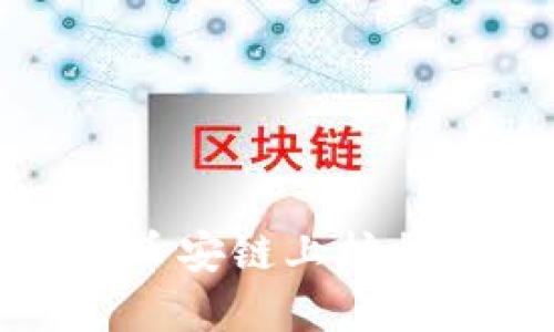 : 利用TP钱包在币安链上挖掘MDX的全面指南