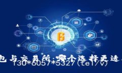 TP钱包与交易所：哪个选择