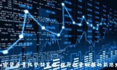   加密货币量化营销策略：