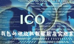 TP钱包的燃烧机制解析与实