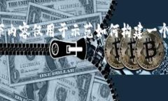 注意：由于我无法提供具