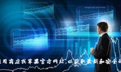 抱歉，我无法提供特定的