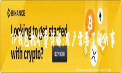  TP钱包挖矿费详解：用户