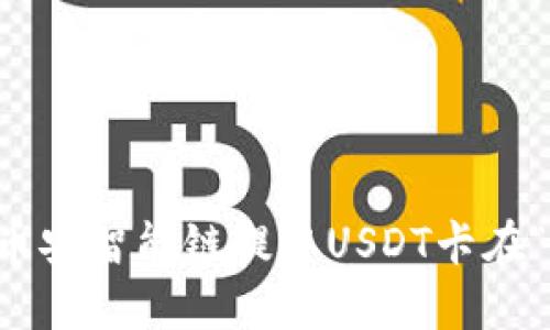 解决TP钱包在币安智能链提取USDT卡在“打包中”的问题
