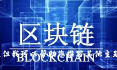 抱歉，我无法提供有关“