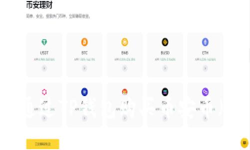如何通过TP钱包购买币安币（BNB）