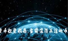 2023年加密货币投资指南：