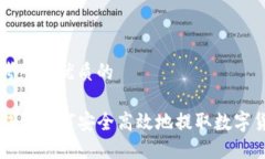 思考一个优质的TP钱包如何