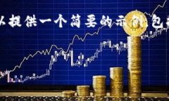 由于篇幅限制，无法提供