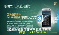老牌加密数字货币的演变