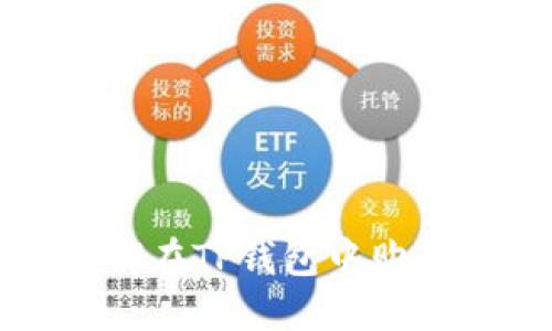 : 如何在TP钱包中购买猪币