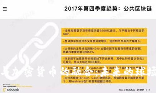 足球与加密货币的融合：未来的球场经济