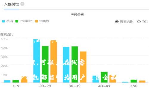   TP钱包安卓下载安装教程 / 

 guanjianci TP钱包, 安卓, 安装教程 /guanjianci 

TP钱包作为一种新兴的数字资产管理工具，吸引了越来越多的用户关注。它不仅支持多种区块链资产的管理，还提供了去中心化交易所的功能，使得用户可以更方便地进行数字货币的交易和管理。对于刚接触TP钱包的用户来说，下载安装是第一步。以下将为大家详细介绍TP钱包在安卓设备上的下载安装教程。

一、TP钱包简介
TP钱包是一款为用户提供安全、便捷的数字资产管理服务的钱包应用。它支持以太坊、比特币等多种主流数字货币，用户可以通过手机随时随地进行数字资产的转账、接收和交易。此外，TP钱包还具备去中心化的交易平台功能，用户在此平台上可以快速完成数字货币的兑换和投资。

二、TP钱包的主要功能
TP钱包的主要功能包括：
ul
    listrong多链支持：/strongTP钱包支持主流的区块链技术，包括以太坊、比特币、波场等，用户可以统一管理不同币种的资产。/li
    listrong去中心化交易所：/strong用户可以通过TP钱包在去中心化交易平台上进行交易，无需中介，提高了交易的安全性和隐私性。/li
    listrong安全性：/strongTP钱包采用多种安全技术保障用户的资产安全，包括私钥备份、指纹解锁等，极大地降低了用户资产被盗的风险。/li
    listrong语音助手：/strongTP钱包内置语音助手功能，用户可以通过语音进行资产管理，体验更加便捷。/li
/ul

三、TP钱包安卓下载安装步骤
以下是TP钱包在安卓设备上下载安装的具体步骤：

h41. 下载TP钱包/h4
首先，用户可以访问TP钱包的官方网站，或者在应用商店中搜索“TP钱包”进行下载。如果在应用商店中无法找到，建议在TP钱包的官方网站下载APK文件。

h42. 开启安装权限/h4
在安装之前，需要确保手机允许安装来自未知来源的应用。这可以在手机的设置中进行调整：
ul
    li打开设置  安全性 
								
                        </div>
					<!-- Share & comments area start -->
					<div class=