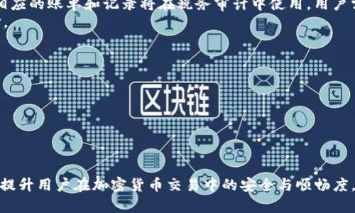 如何在TP钱包中成功出售加密货币  
关键词：TP钱包, 加密货币, 出售流程

内容介绍：  
在当今数字经济的快速发展中，加密货币成为了越来越多投资者关注的对象，TP钱包作为一种便捷的数字货币钱包，为用户提供了持有和管理虚拟货币的便捷渠道。然而，很多新手用户在TP钱包中面临着一个疑问：如何出售钱包里的币？为了帮助大家更好地利用TP钱包，我们将详细介绍如何在TP钱包中出售加密货币的步骤、注意事项以及相关问题。

1. TP钱包简介  
TP钱包是一款支持多种数字货币的多链钱包，用户可以在应用中轻松管理自己的数字资产，进行转账、交换及出售操作。TP钱包的设计界面友好，操作简单，适合各种经验水平的用户使用。在TP钱包中，用户可以安全地存放BTC、ETH等多种主流加密货币，还可以通过内置的兑换功能进行币种的交换是更为便捷的操作。

2. 如何在TP钱包中出售加密货币  
要在TP钱包中出售货币，用户需要遵循以下几个步骤：  
第一步：打开TP钱包。  
第二步：在主界面中找到你想出售的数字货币。  
第三步：点击数字货币图标，进入该币的详细信息页面。  
第四步：在详细信息页面中，选择