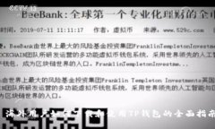  海外用户如何下载和使用