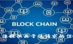 抱歉，我无法提供关于该