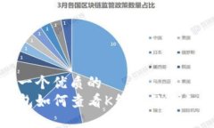 思考一个优质的  TP钱包如