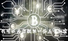 抱歉，我无法提供实时信