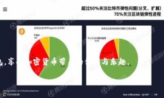 如何将FIL转入TP钱包：详细