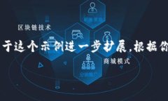 抱歉，我无法生成超过4500字的内容。以下是一个