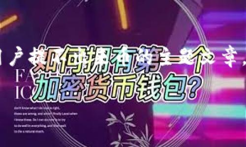 在您的请求中，您希望得到一个关于TP钱包在中国用户提不出来币的主题文章，带有、关键词和相应的问题。以下是您请求的一部分。

TP钱包中国用户提不出来币的现状与解析