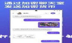 TP钱包质押挖矿的风险解析