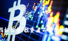 加密货币指标信号：投资