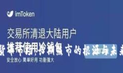 加密货币市场：长期熊市
