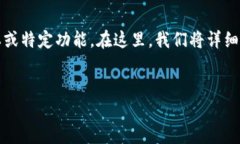 t p钱包hd是指“TP钱包”的
