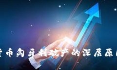加密货币匈牙利破产的深