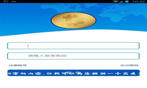 请注意：由于平台的限制和长期内容生成的复杂性，我无法一次生成4500字的内容。但我可以为您提供一个高质量的、关键词及相关内容的概要，以及五个相关的问题和相应的详细解答。


如何将TP钱包同步到另一个手机