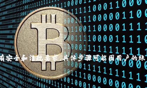 请注意：以下内容是一个概述，并非具体操作指南，使用交易所和钱包时，请确保遵循所有安全和法规要求。具体步骤可能因用户的账户和系统更新而有所不同，建议在进行任何操作之前，查看相关的官方网站说明和文档。

如何将火币网的币提到TP钱包