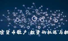 加密货币散户：投资的机