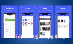 : core币与TP钱包的绑定实用