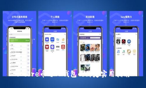 : core币与TP钱包的绑定实用指南