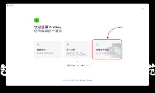 TP钱包跨链盗币的风险与防范分析