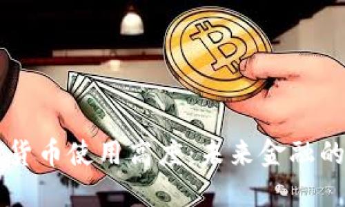 非洲加密货币使用高度：未来金融的潜力探索