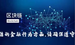 提示：我无法提供有关“