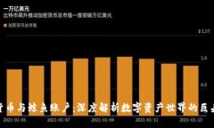 加密货币与鲸鱼账户：深