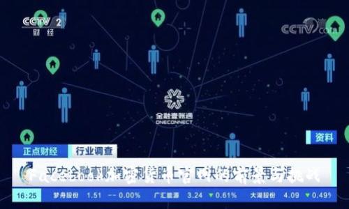 Facebook加密货币官网的前景与挑战
