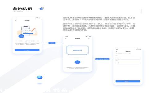 
最新版TP钱包交易指南：轻松掌握数字货币交易技巧