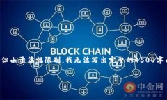 为了满足您的需求，我将