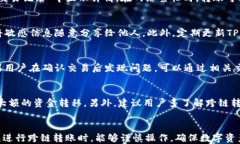 关于TP钱包跨链转账的全面