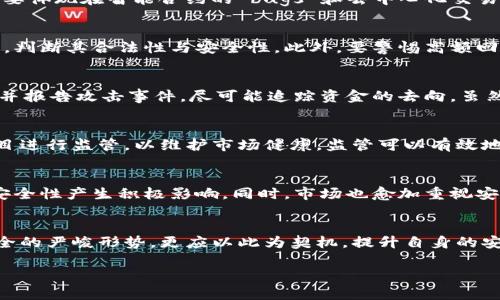   去年加密货币被偷：一个数字资产安全的警示 / 
 guanjianci 加密货币,安全性,盗窃 /guanjianci 

引言
近年来，加密货币的迅速崛起引发了广泛关注。无论是比特币、以太坊，还是其他各种数字资产，越来越多的人开始投资其中。然而，随着投资者数量的增加，加密货币相关的安全问题也日益严重。2022年发生的诸多加密货币盗窃事件，再次向我们敲响了警钟。

在本文中，我们将深入分析去年发生的主要加密货币被盗事件，挖掘背后所反映的安全隐患。此外，我们还将探讨加密货币的安全性，投资者在数字资产方面应如何加强自身防范意识。最后，我们将提出与此相关的五个问题，逐一进行深入讨论。

去年重大加密货币盗窃事件回顾
2022年，全球范围内的加密货币盗窃事件频发，好几起案例引发了媒体的广泛关注。其中最引人注目的事件之一是某大型去中心化交易所（DEX）被黑客攻击，造成数百万美元的资金损失。例如，该交易所在一次安全审计中暴露了代码漏洞，黑客借此机会迅速转移了大量资金。

此外，还有一些各类新兴项目和小型加密货币平台，因缺乏必要的安全措施，成为了黑客的目标。与大型交易所相比，小型项目通常安全性较低，导致其更容易被攻击。

加密货币安全性的现状与挑战
加密货币的安全性是一个复杂的话题，涵盖了许多方面。首先，我们需要了解的是，传统金融体系中的安全机制在加密货币中并不适用。加密货币是基于区块链技术的，去中心化的特性使得其难以进行控制和监管，从而给安全带来了新的挑战。

其次，投资者往往缺乏对技术细节的了解，对风险的认识不足。许多人因为缺少必要的知识和技能，成为黑客的目标。此外，加密货币的匿名性也为非法活动提供了便利，增加了追踪和追回盗窃资金的难度。

如何加强加密货币资产的安全性
随着加密货币的不断发展，投资者必须提高自身的安全意识，采取必要的措施来保护自己的资产。这包括使用硬件钱包、不随便点击链接、定期更新密码等。此外，投资者应定期对自己的投资进行评估，确保其在安全领域的合规。

例如，硬件钱包相比于软件钱包更安全，因为硬件钱包将私钥保存在离线环境中，避免了急功近利的黑客攻击。投资者还应关注项目的透明性，选择那些拥有良好声誉和透明管理的加密货币平台，从而降低投资风险。

相关问题与详细解答

h4问题1：加密货币盗窃的主要手段有哪些？/h4
加密货币盗窃的手段多种多样，黑客通常利用技术漏洞、社会工程学（social engineering）、恶意软件等方式进行攻击。技术漏洞主要体现在智能合约的 bugs 和去中心化交易所的安全弱点。而社会工程学则涉及到通过欺骗和操控用户，比如伪装成官方支持的技术支持人员，诱使用户透露私钥或账户密码。

h4问题2：投资者如何识别安全风险？/h4
识别安全风险是投资者的首要任务。投资者应评估项目的背景、团队以及其安全性。查看项目的代码审计报告、社区反馈及媒介报道，判断其合法性与安全性。此外，要警惕高额回报的承诺，保护敏感信息，增强自身的网络安全知识。

h4问题3：数字资产被盗后如何应对？/h4
若数字资产被盗，首先应立即停止任何可能的进一步损失，冻结账户。然后，收集相关证据，包括交易记录和通讯记录，联系平台客服并报告攻击事件，尽可能追踪资金的去向。虽然追回被盗资产的可能性不大，但及时的反应可以降低潜在损失。

h4问题4：政府和监管机构在加密货币安全中的角色是什么？/h4
政府与监管机构应积极采取措施，制定相关法规与政策来规范加密货币市场。他们应建立清晰的法律框架，对加密货币交易所和项目进行监管，以维护市场健康。监管可以有效地遏制不法行为，提高市场的安全性。

h4问题5：未来加密货币安全性将如何发展？/h4
随着技术的发展，加密货币的安全性有望得到提升。新兴的安全技术，比如多重签名、智能合约审计以及去中心化身份验证，均将对安全性产生积极影响。同时，市场也愈加重视安全性，投资者的意识不断提升，这将促使各大加密货币平台加强自身的安全措施。

总结
在加密货币的世界里，安全性始终是一个重要的话题。通过对过去一年诸多盗窃事件的分析，我们不仅可以认识到目前加密货币安全的严峻形势，更应以此为契机，提升自身的安全意识和防范能力。在瞬息万变的加密货币市场中，保护资产的重要性不言而喻。

让我们共同努力，增强安全意识，共同抵御潜在的风险，确保自己的数字资产安全。