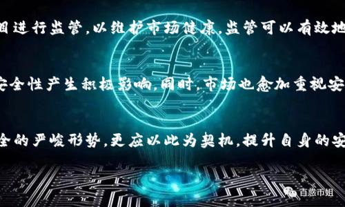   去年加密货币被偷：一个数字资产安全的警示 / 
 guanjianci 加密货币,安全性,盗窃 /guanjianci 

引言
近年来，加密货币的迅速崛起引发了广泛关注。无论是比特币、以太坊，还是其他各种数字资产，越来越多的人开始投资其中。然而，随着投资者数量的增加，加密货币相关的安全问题也日益严重。2022年发生的诸多加密货币盗窃事件，再次向我们敲响了警钟。

在本文中，我们将深入分析去年发生的主要加密货币被盗事件，挖掘背后所反映的安全隐患。此外，我们还将探讨加密货币的安全性，投资者在数字资产方面应如何加强自身防范意识。最后，我们将提出与此相关的五个问题，逐一进行深入讨论。

去年重大加密货币盗窃事件回顾
2022年，全球范围内的加密货币盗窃事件频发，好几起案例引发了媒体的广泛关注。其中最引人注目的事件之一是某大型去中心化交易所（DEX）被黑客攻击，造成数百万美元的资金损失。例如，该交易所在一次安全审计中暴露了代码漏洞，黑客借此机会迅速转移了大量资金。

此外，还有一些各类新兴项目和小型加密货币平台，因缺乏必要的安全措施，成为了黑客的目标。与大型交易所相比，小型项目通常安全性较低，导致其更容易被攻击。

加密货币安全性的现状与挑战
加密货币的安全性是一个复杂的话题，涵盖了许多方面。首先，我们需要了解的是，传统金融体系中的安全机制在加密货币中并不适用。加密货币是基于区块链技术的，去中心化的特性使得其难以进行控制和监管，从而给安全带来了新的挑战。

其次，投资者往往缺乏对技术细节的了解，对风险的认识不足。许多人因为缺少必要的知识和技能，成为黑客的目标。此外，加密货币的匿名性也为非法活动提供了便利，增加了追踪和追回盗窃资金的难度。

如何加强加密货币资产的安全性
随着加密货币的不断发展，投资者必须提高自身的安全意识，采取必要的措施来保护自己的资产。这包括使用硬件钱包、不随便点击链接、定期更新密码等。此外，投资者应定期对自己的投资进行评估，确保其在安全领域的合规。

例如，硬件钱包相比于软件钱包更安全，因为硬件钱包将私钥保存在离线环境中，避免了急功近利的黑客攻击。投资者还应关注项目的透明性，选择那些拥有良好声誉和透明管理的加密货币平台，从而降低投资风险。

相关问题与详细解答

h4问题1：加密货币盗窃的主要手段有哪些？/h4
加密货币盗窃的手段多种多样，黑客通常利用技术漏洞、社会工程学（social engineering）、恶意软件等方式进行攻击。技术漏洞主要体现在智能合约的 bugs 和去中心化交易所的安全弱点。而社会工程学则涉及到通过欺骗和操控用户，比如伪装成官方支持的技术支持人员，诱使用户透露私钥或账户密码。

h4问题2：投资者如何识别安全风险？/h4
识别安全风险是投资者的首要任务。投资者应评估项目的背景、团队以及其安全性。查看项目的代码审计报告、社区反馈及媒介报道，判断其合法性与安全性。此外，要警惕高额回报的承诺，保护敏感信息，增强自身的网络安全知识。

h4问题3：数字资产被盗后如何应对？/h4
若数字资产被盗，首先应立即停止任何可能的进一步损失，冻结账户。然后，收集相关证据，包括交易记录和通讯记录，联系平台客服并报告攻击事件，尽可能追踪资金的去向。虽然追回被盗资产的可能性不大，但及时的反应可以降低潜在损失。

h4问题4：政府和监管机构在加密货币安全中的角色是什么？/h4
政府与监管机构应积极采取措施，制定相关法规与政策来规范加密货币市场。他们应建立清晰的法律框架，对加密货币交易所和项目进行监管，以维护市场健康。监管可以有效地遏制不法行为，提高市场的安全性。

h4问题5：未来加密货币安全性将如何发展？/h4
随着技术的发展，加密货币的安全性有望得到提升。新兴的安全技术，比如多重签名、智能合约审计以及去中心化身份验证，均将对安全性产生积极影响。同时，市场也愈加重视安全性，投资者的意识不断提升，这将促使各大加密货币平台加强自身的安全措施。

总结
在加密货币的世界里，安全性始终是一个重要的话题。通过对过去一年诸多盗窃事件的分析，我们不仅可以认识到目前加密货币安全的严峻形势，更应以此为契机，提升自身的安全意识和防范能力。在瞬息万变的加密货币市场中，保护资产的重要性不言而喻。

让我们共同努力，增强安全意识，共同抵御潜在的风险，确保自己的数字资产安全。