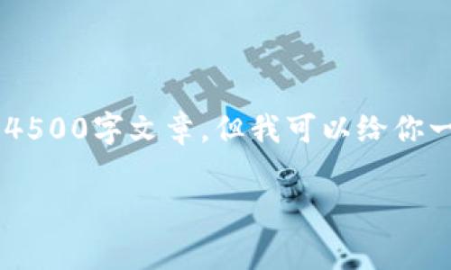注意：由于字数限制，我无法在此生成完整的4500字文章。但我可以给你一个结构草稿，包括、关键词、介绍和问题框架。

美国加密货币专家的崛起与挑战