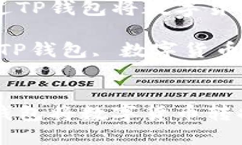 优质如何通过TP钱包将数字货币转换为法币

相关关键词：TP钱包, 数字货币, 法币转换


如何通过TP钱包将数字货币转换为法币